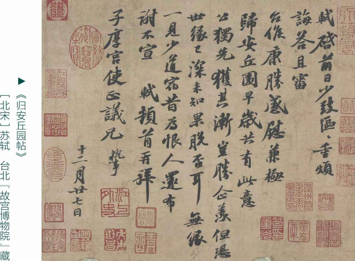 人生得遇苏东坡