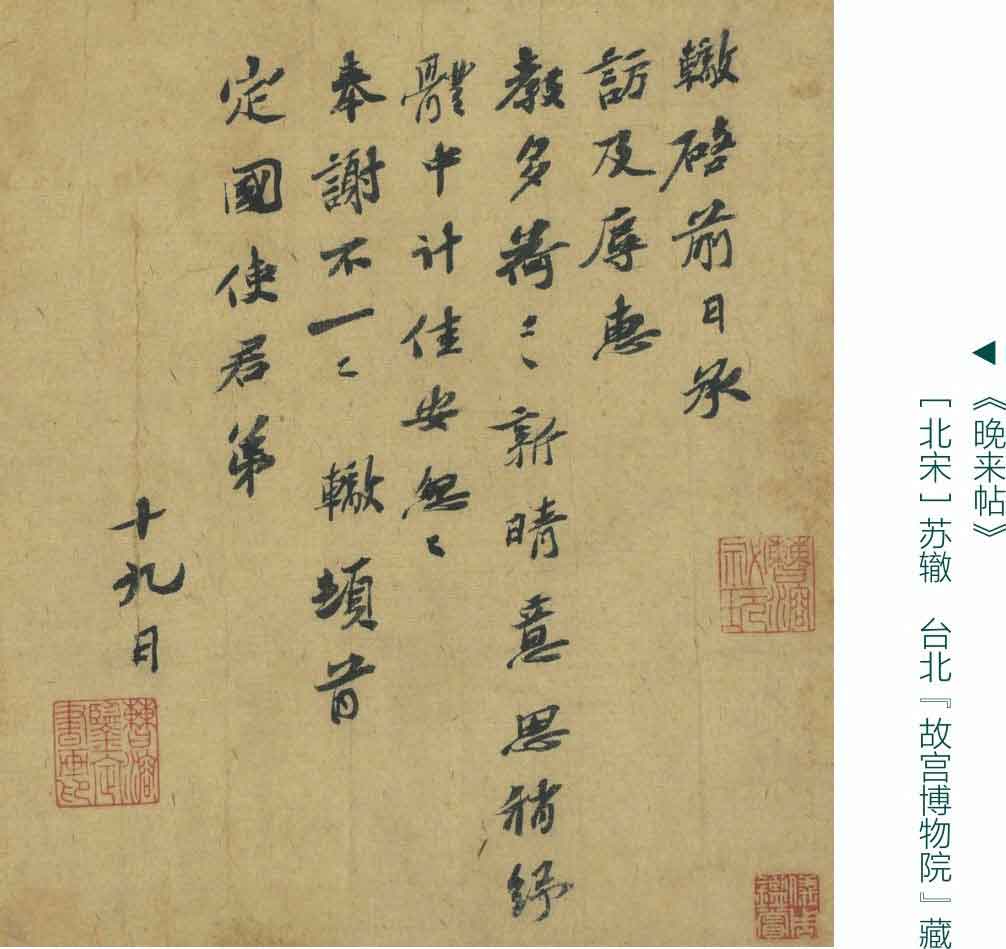 人生得遇苏东坡