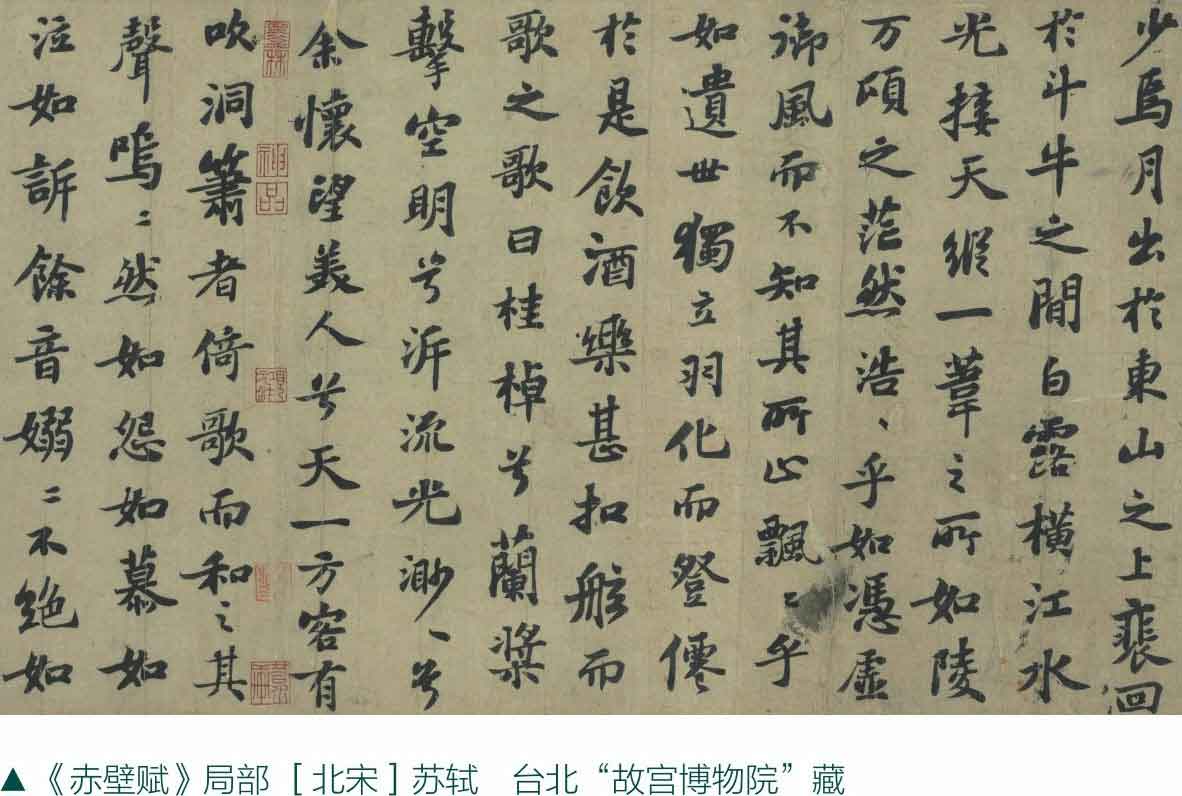 人生得遇苏东坡