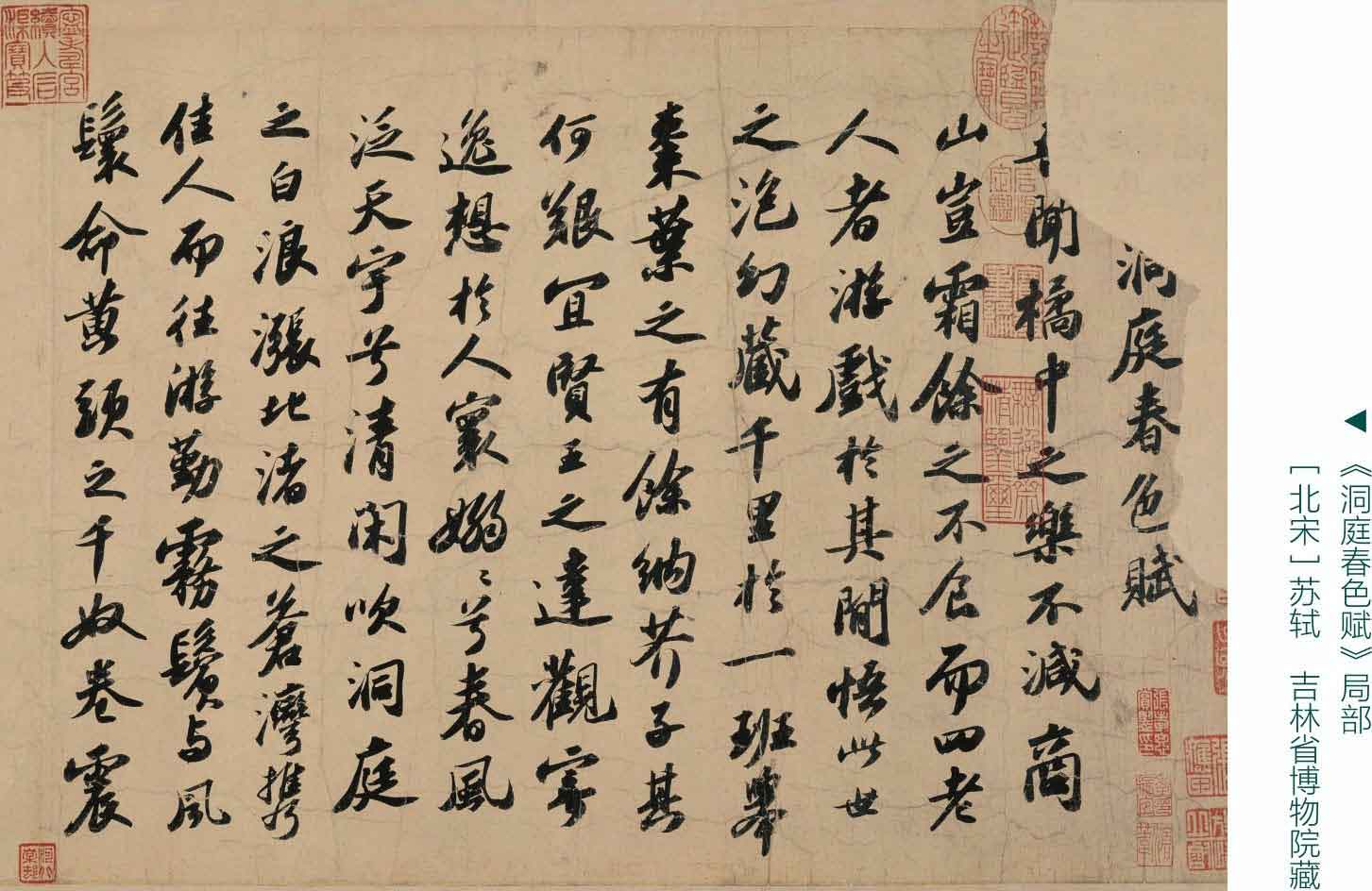 人生得遇苏东坡