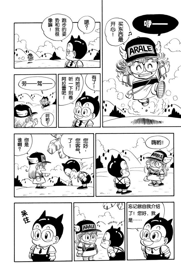 阿拉蕾
