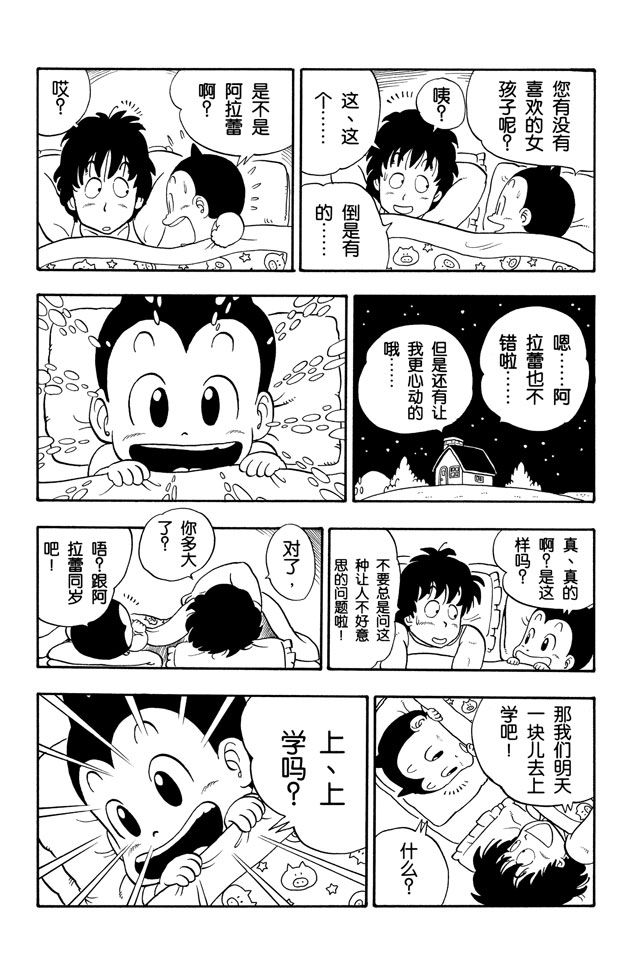 阿拉蕾