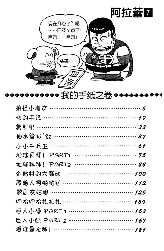 阿拉蕾