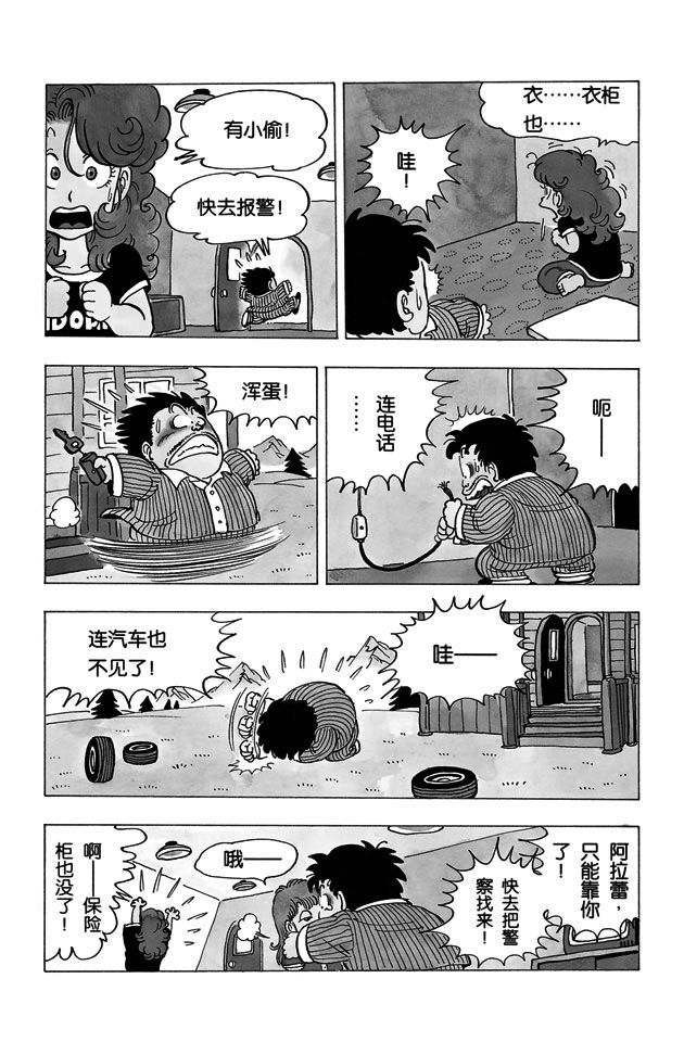 阿拉蕾