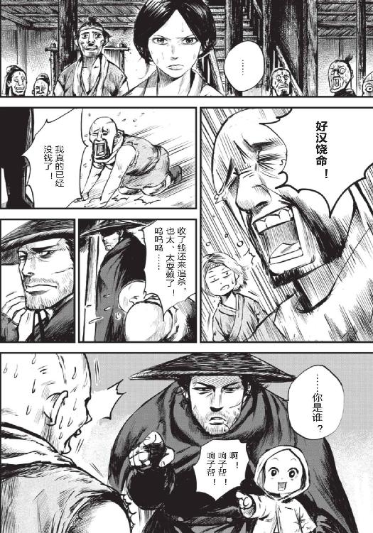镖人