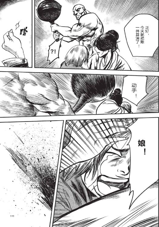 镖人