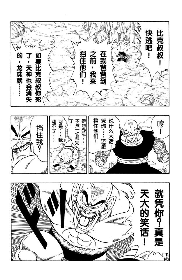 龙珠