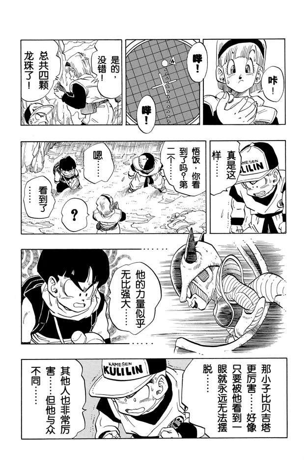 龙珠