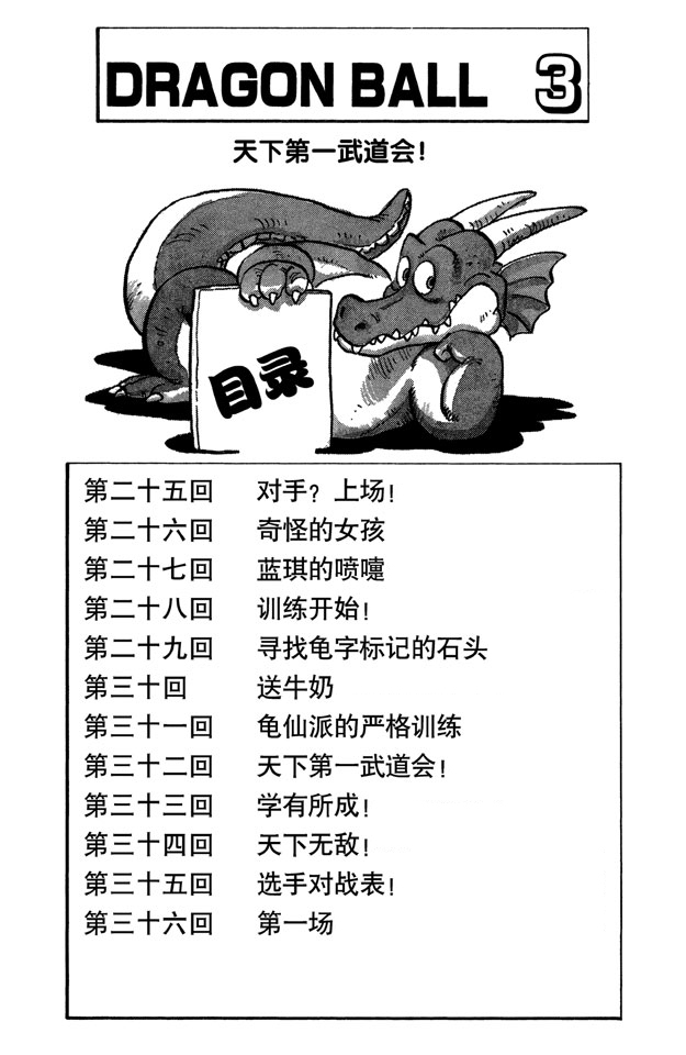 龙珠
