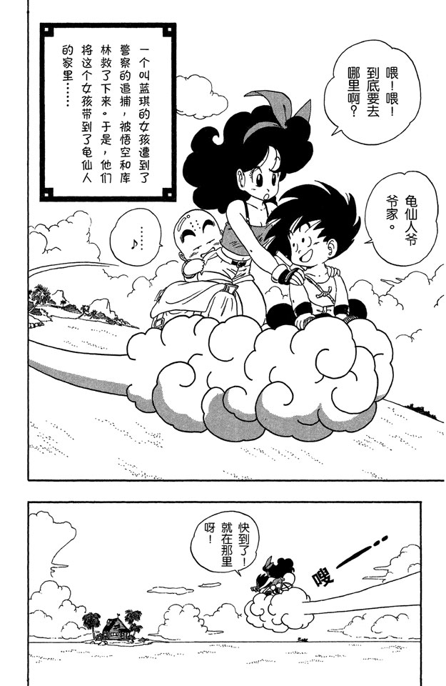龙珠