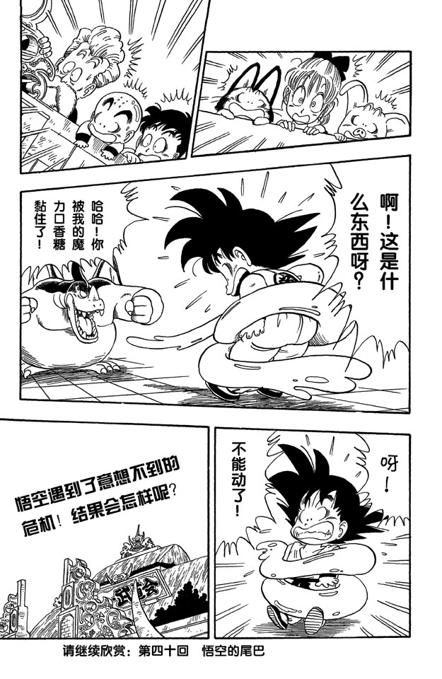 龙珠