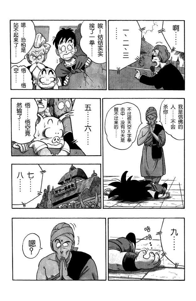 龙珠