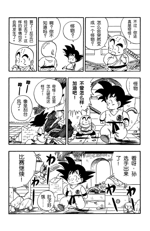 龙珠