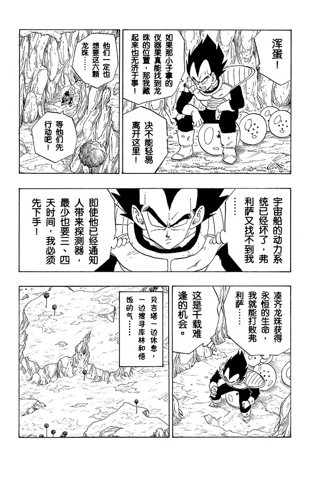 龙珠