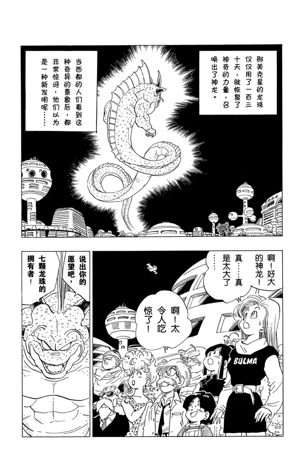 龙珠