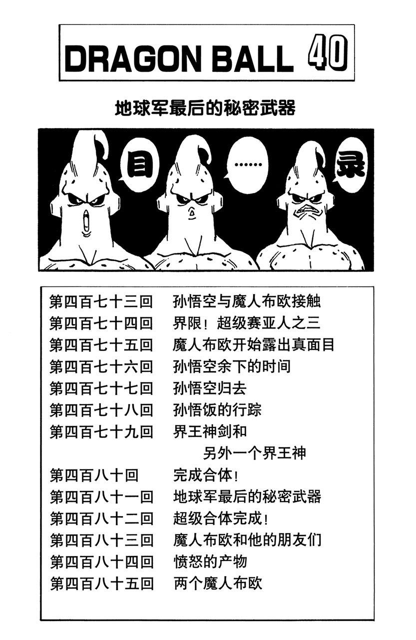 龙珠