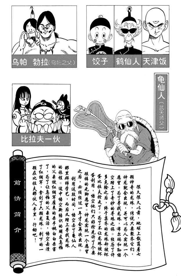 龙珠