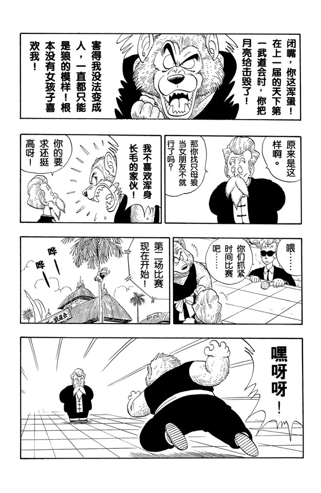 龙珠