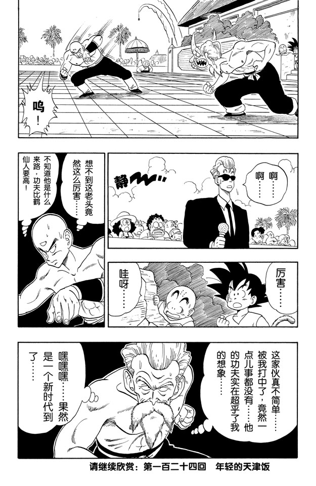 龙珠