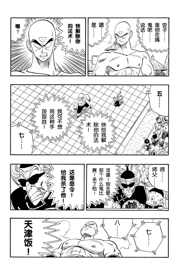 龙珠