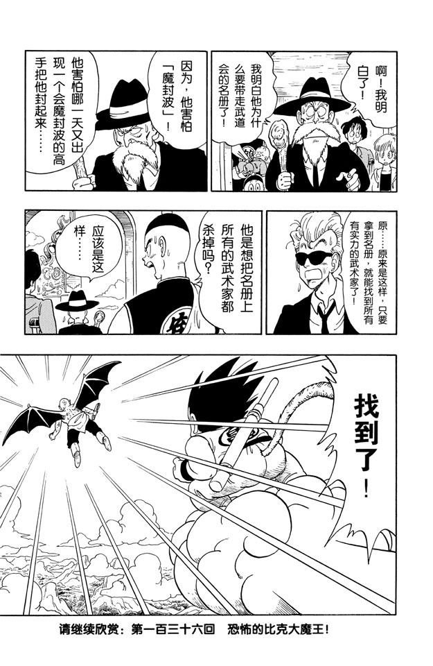 龙珠