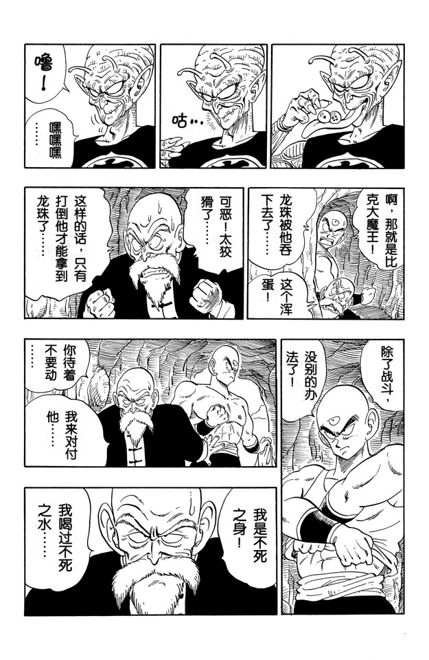 龙珠