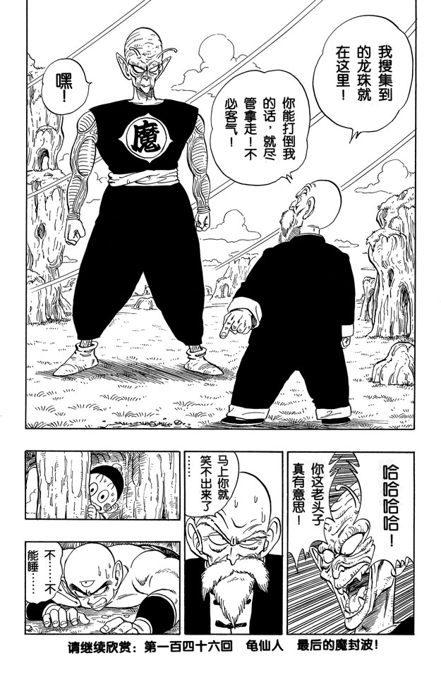 龙珠