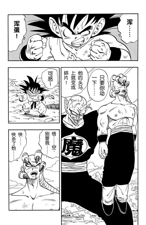 龙珠