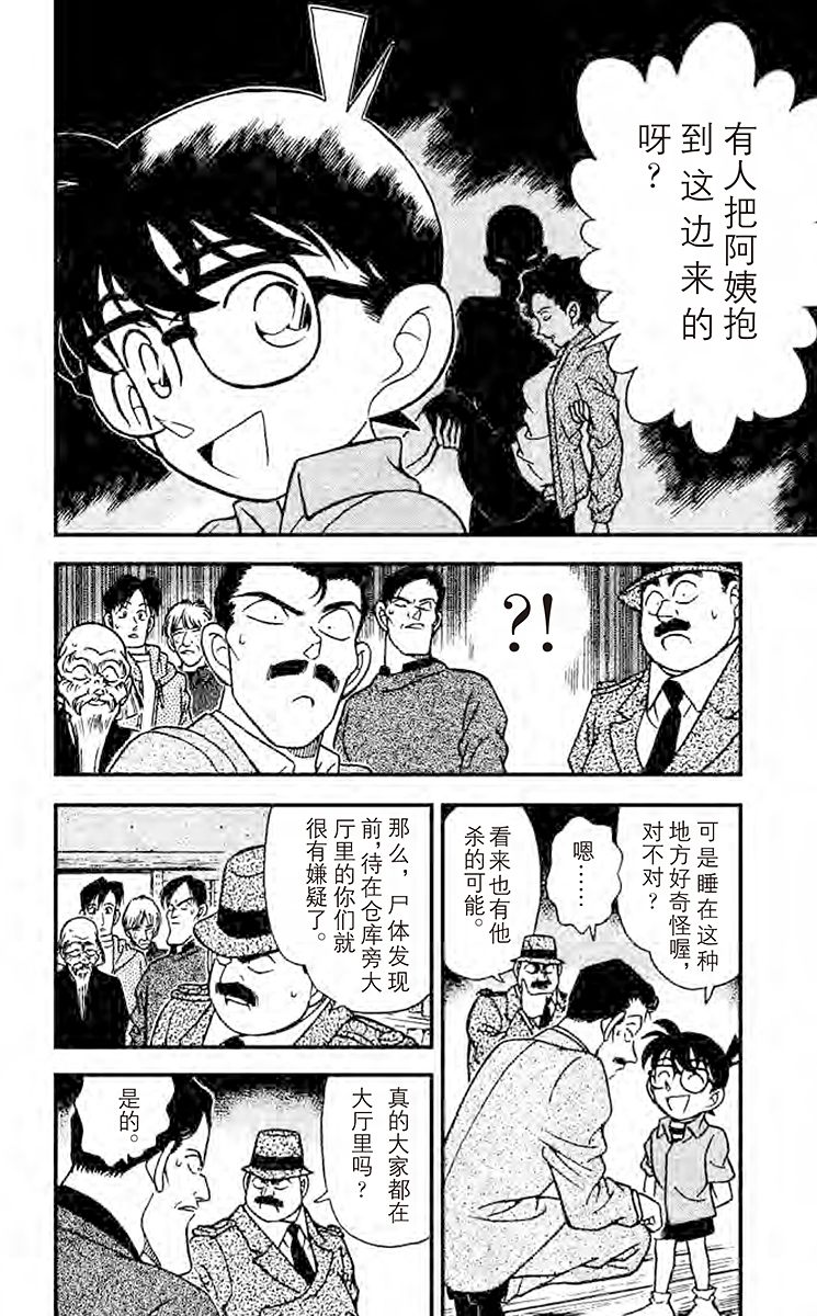 名侦探柯南