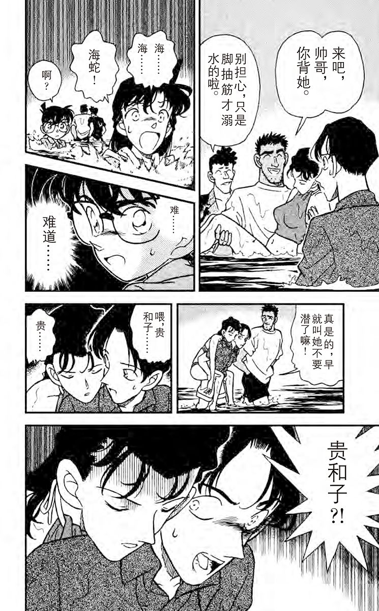 名侦探柯南