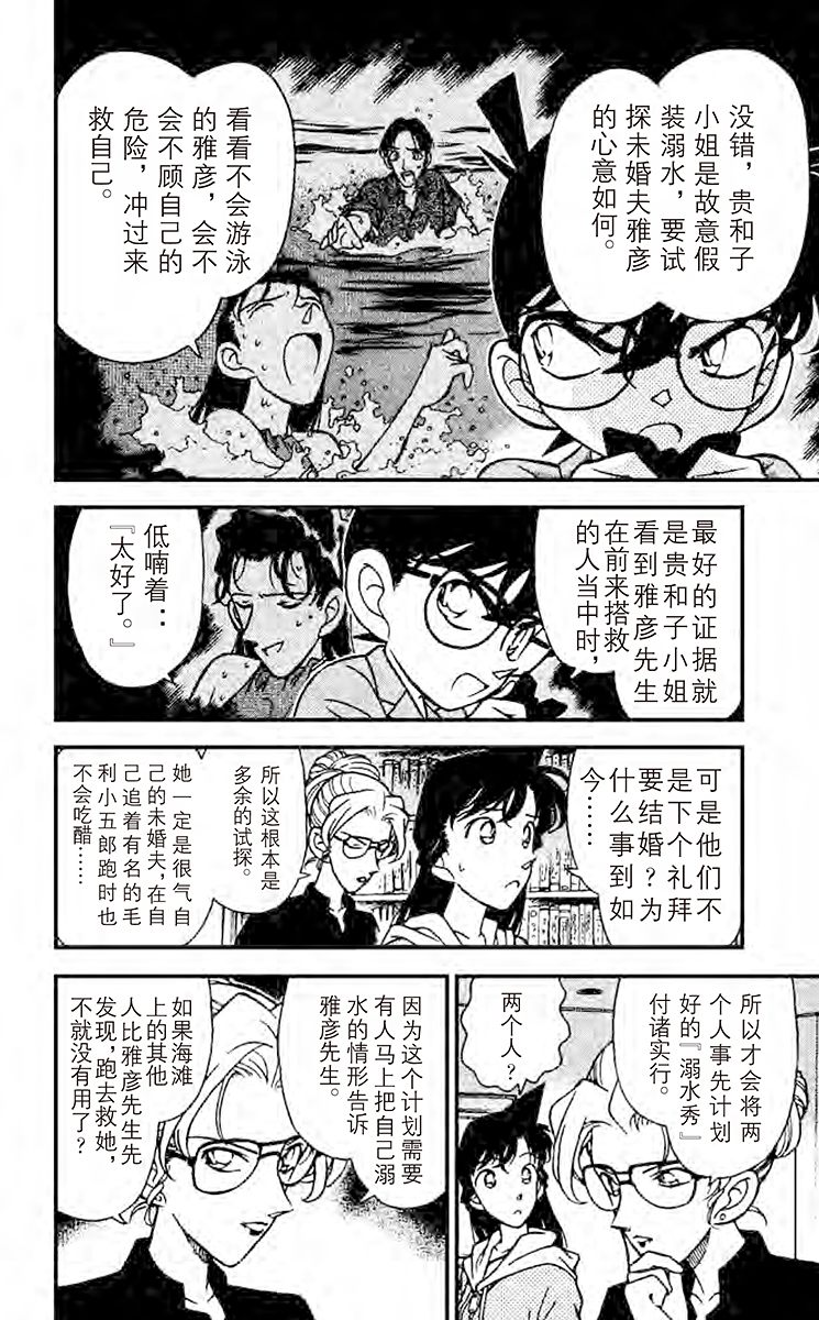 名侦探柯南