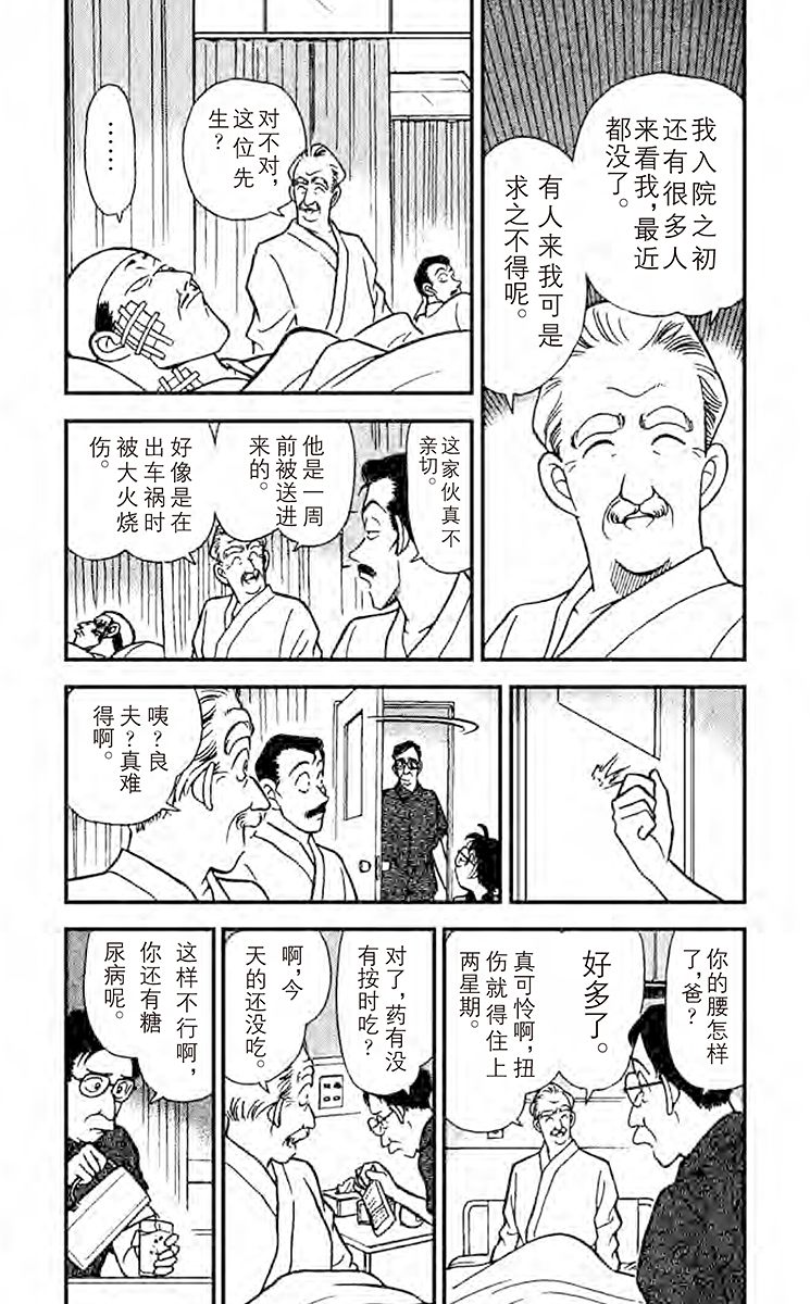 名侦探柯南