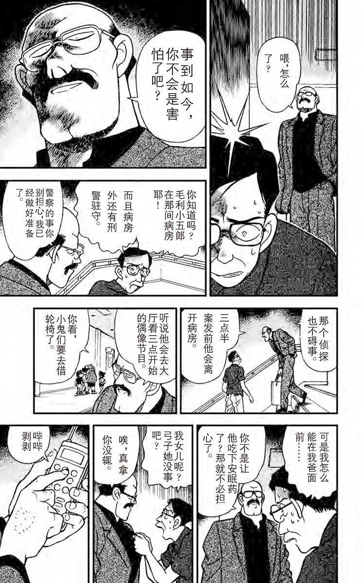 名侦探柯南