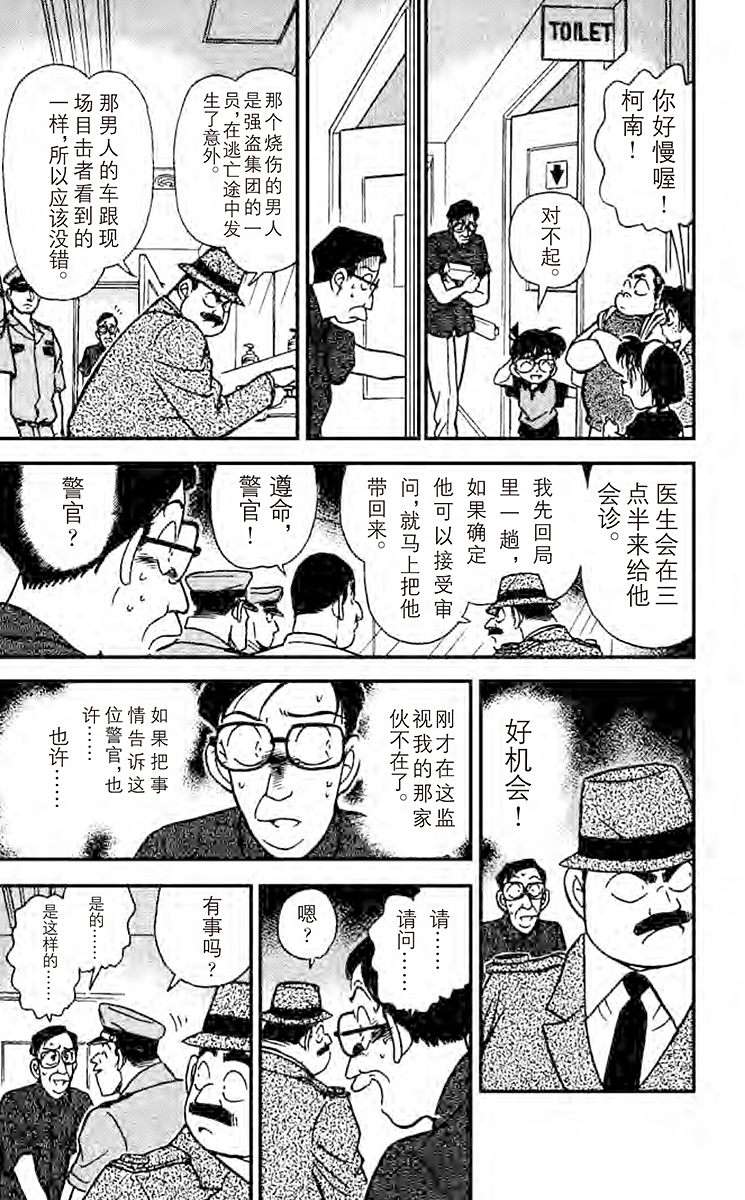 名侦探柯南