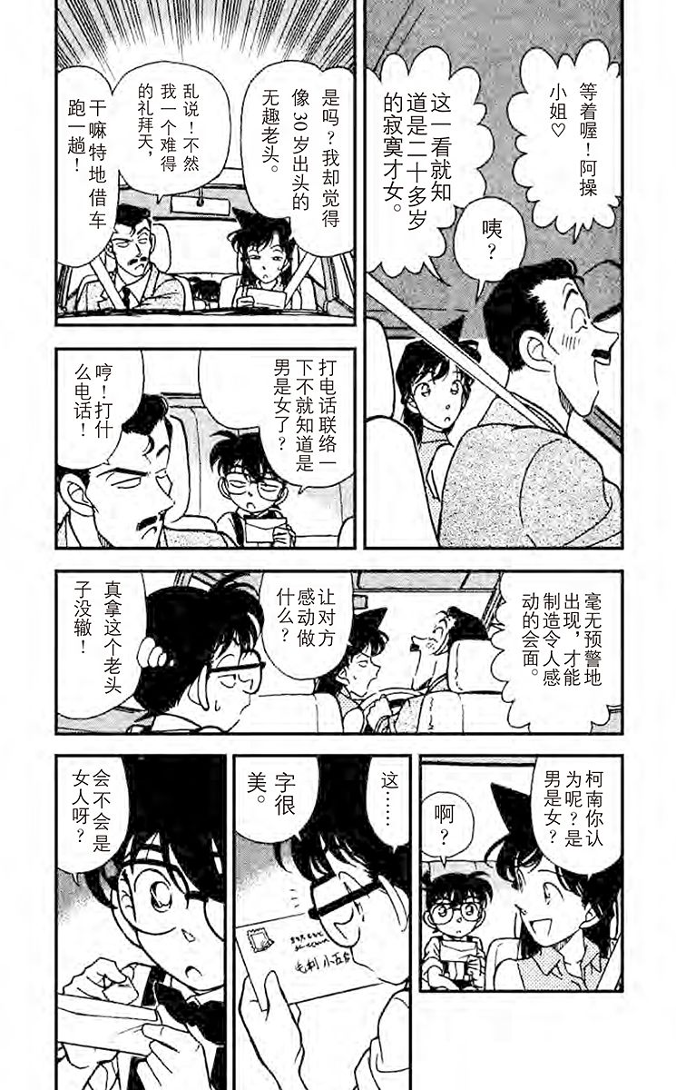 名侦探柯南