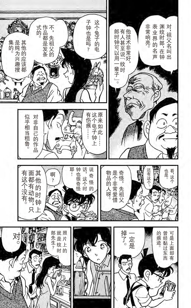 名侦探柯南