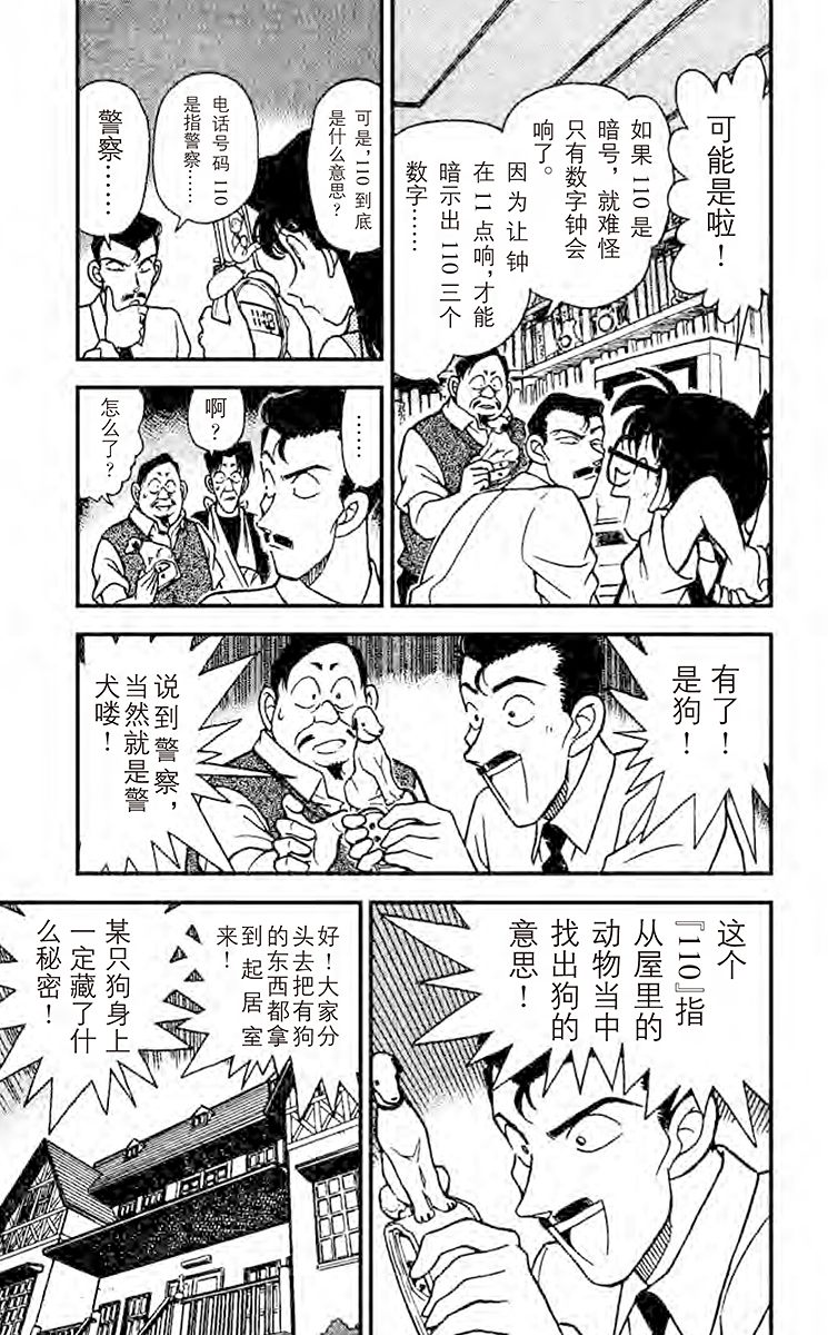 名侦探柯南
