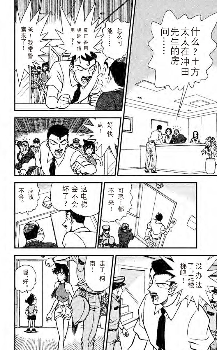 名侦探柯南