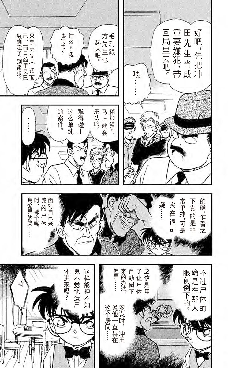 名侦探柯南