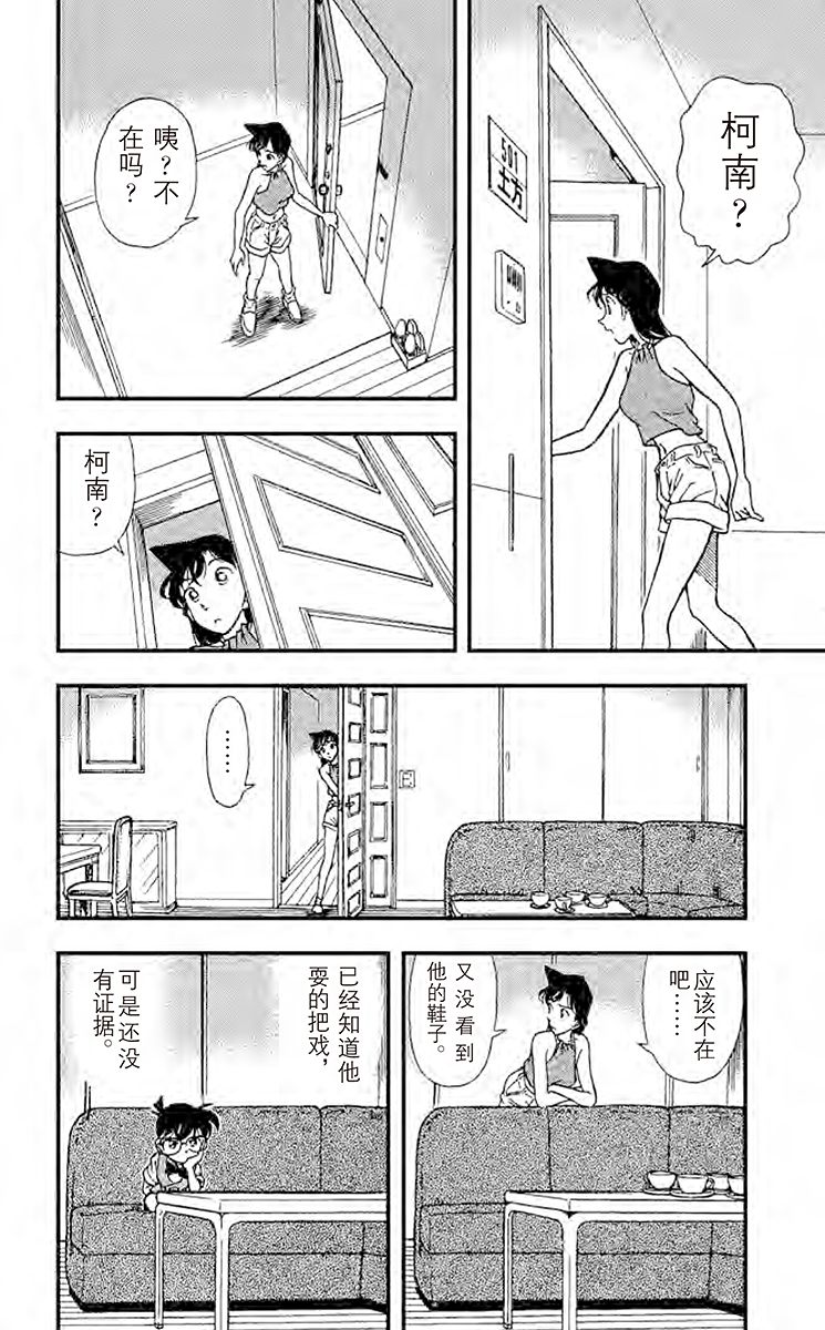 名侦探柯南