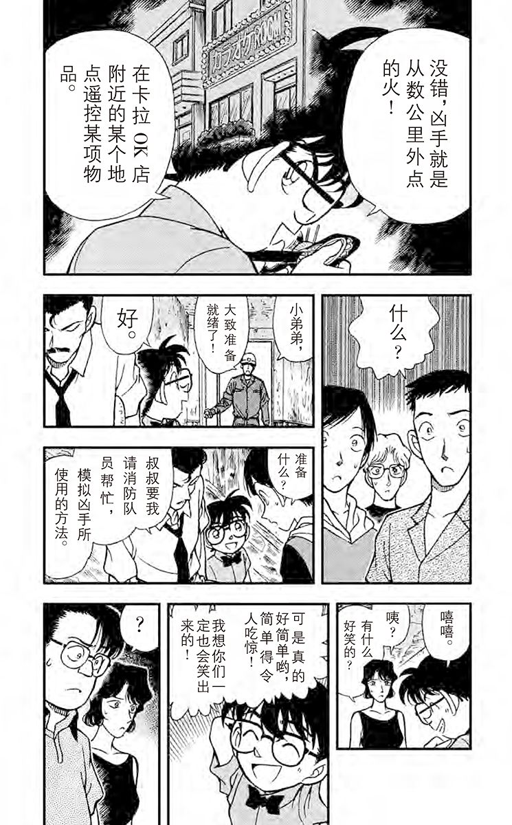 名侦探柯南