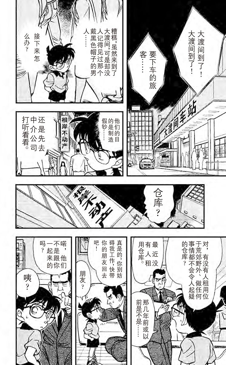 名侦探柯南