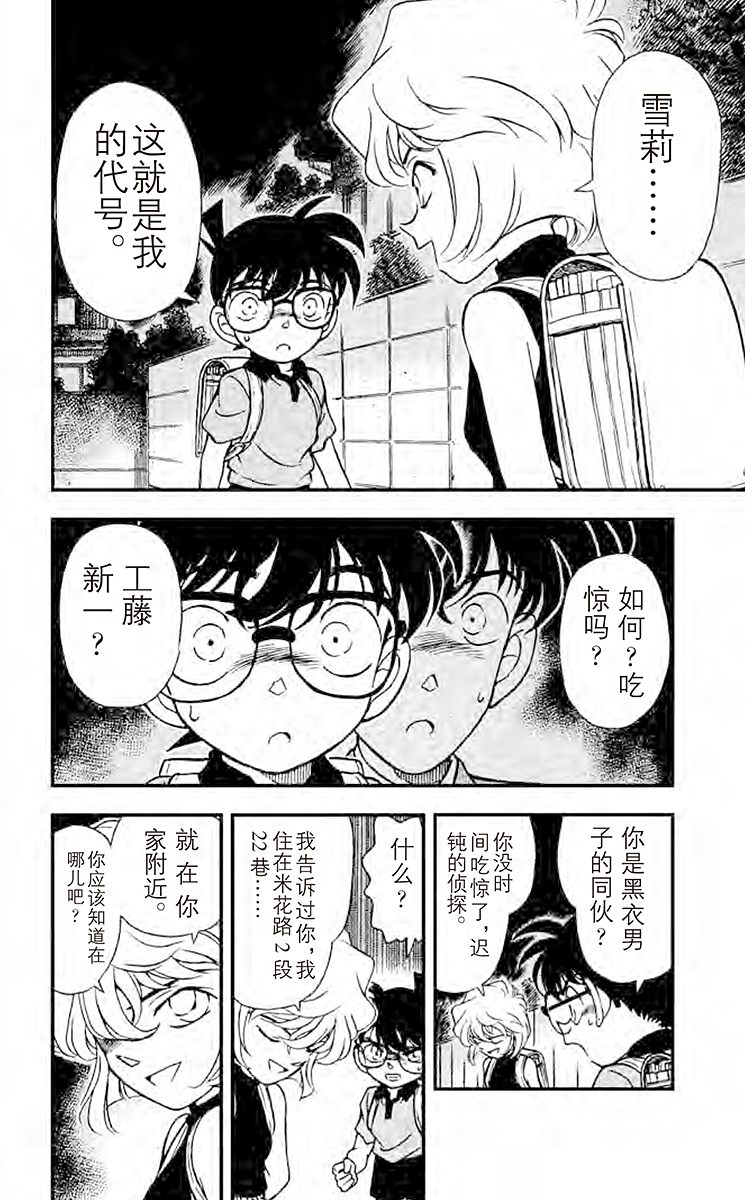 名侦探柯南