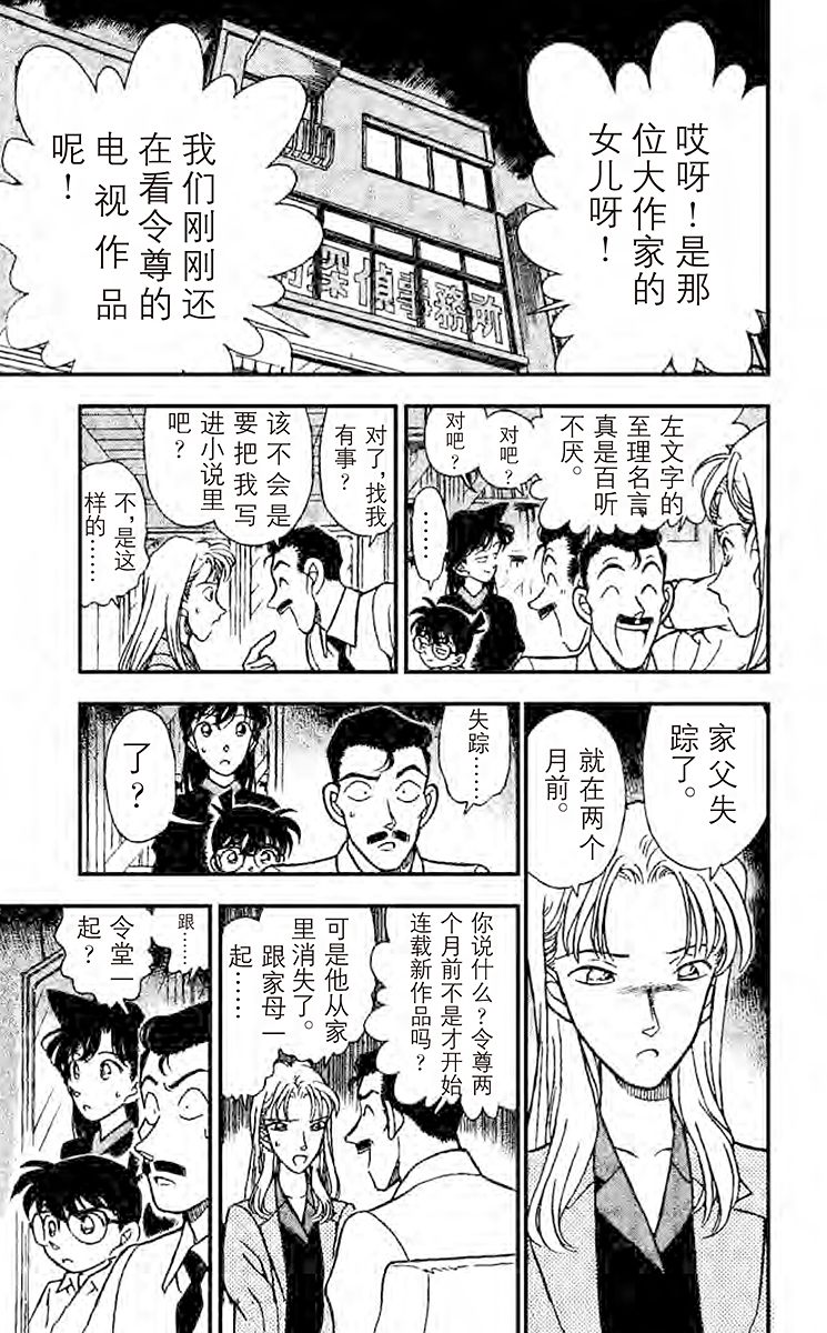 名侦探柯南