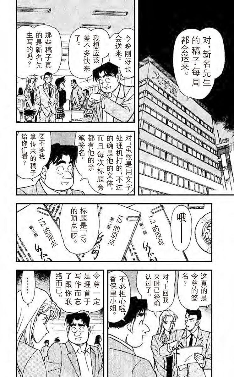 名侦探柯南