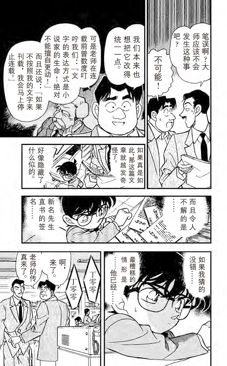 名侦探柯南