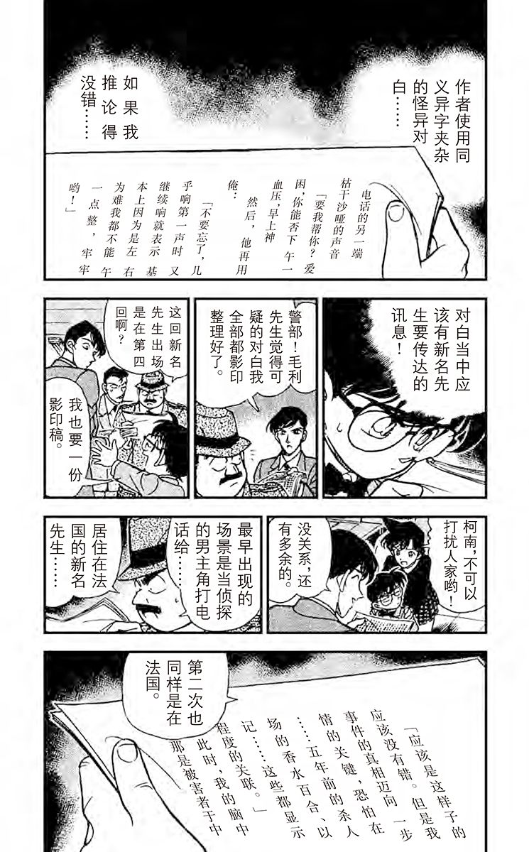 名侦探柯南