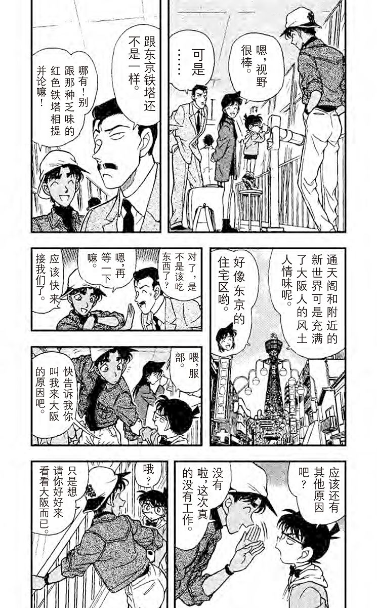 名侦探柯南