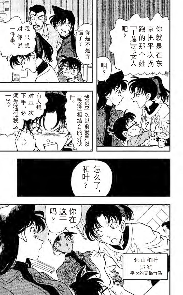 名侦探柯南