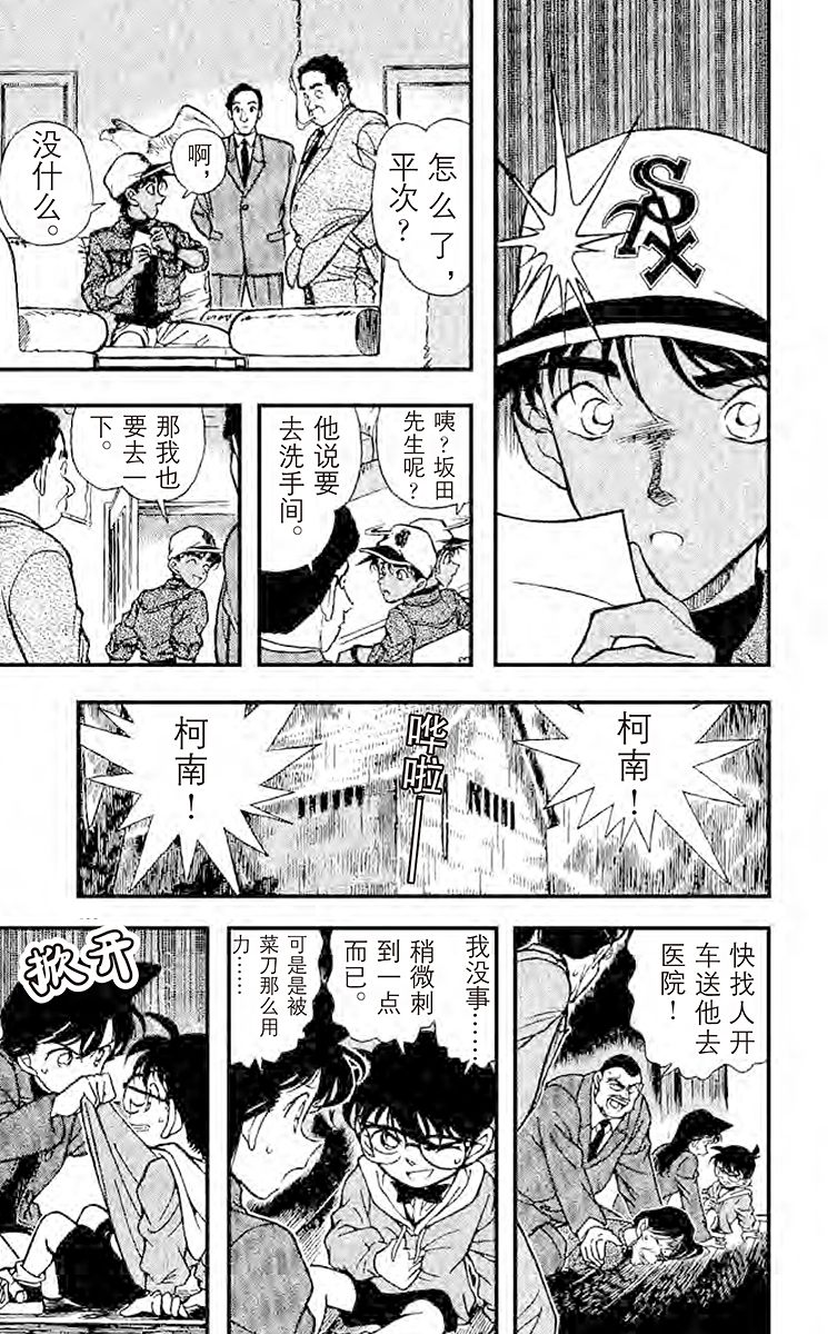 名侦探柯南